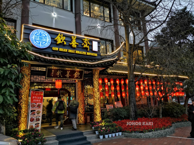Qin Shan Zhai - Cheng Du Shi | Secret World Trip Planner
