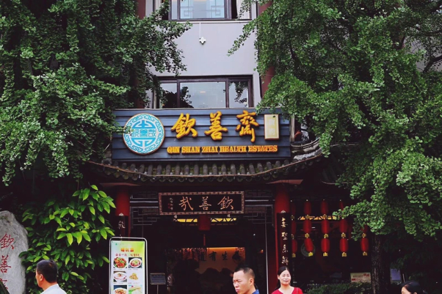Qin Shan Zhai - Cheng Du Shi | Secret World Trip Planner