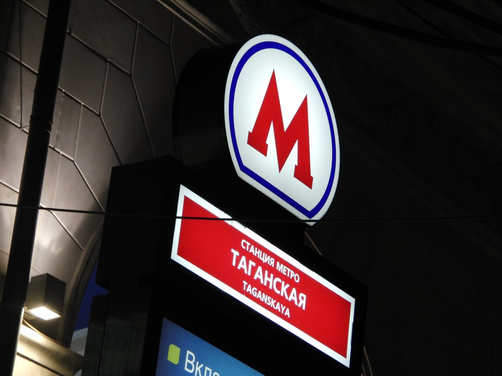 莫斯科：塔甘斯凯站 - Mosca | Secret World Trip Planner