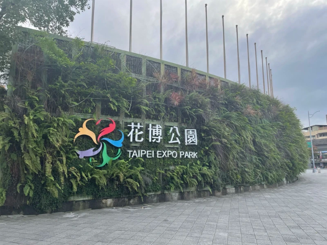Тайбэй Экспо Парк - Zhongshan District | Secret World Trip Planner