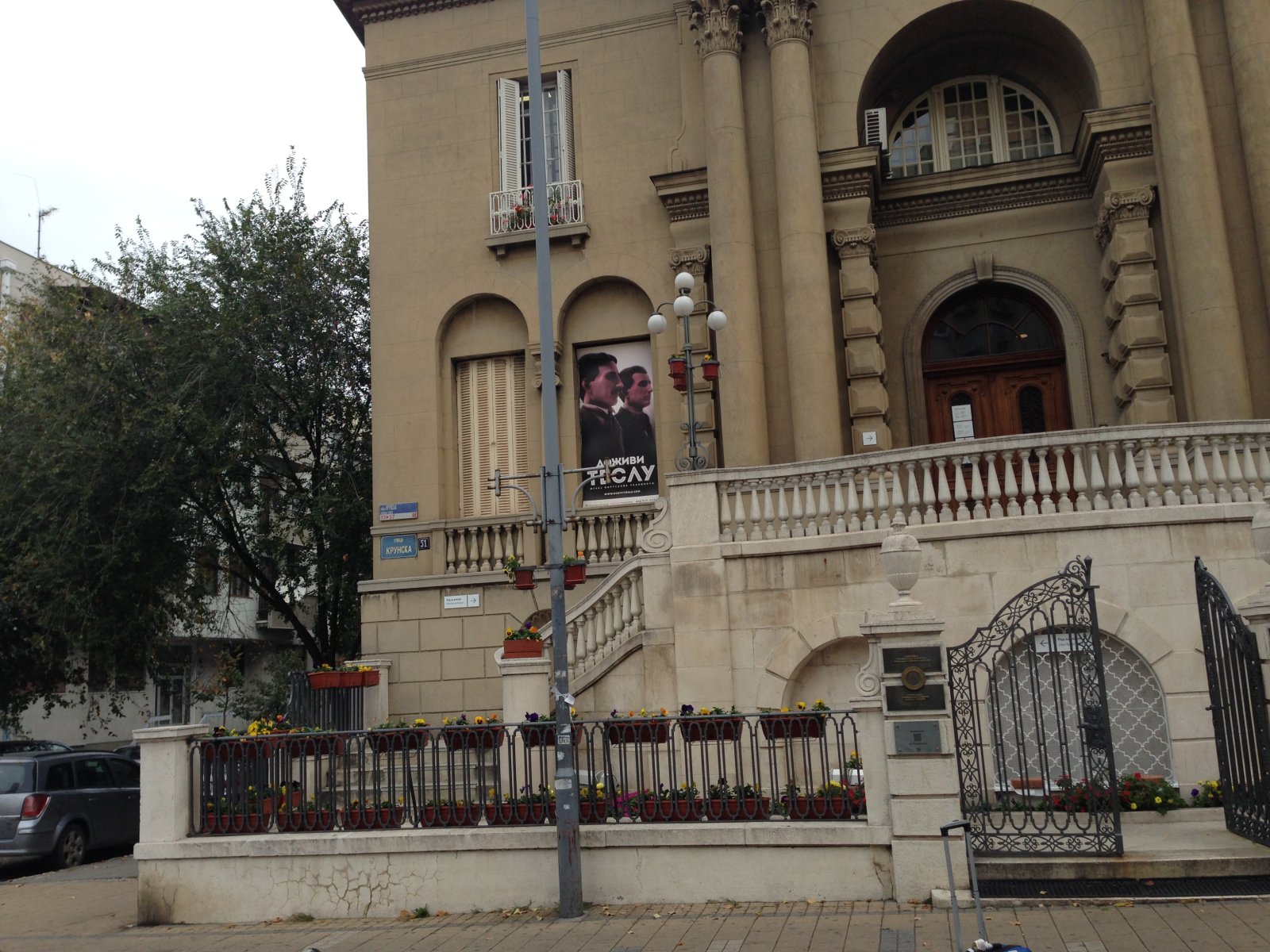 尼古拉*特斯拉博物馆 - Beograd | Secret World Trip Planner