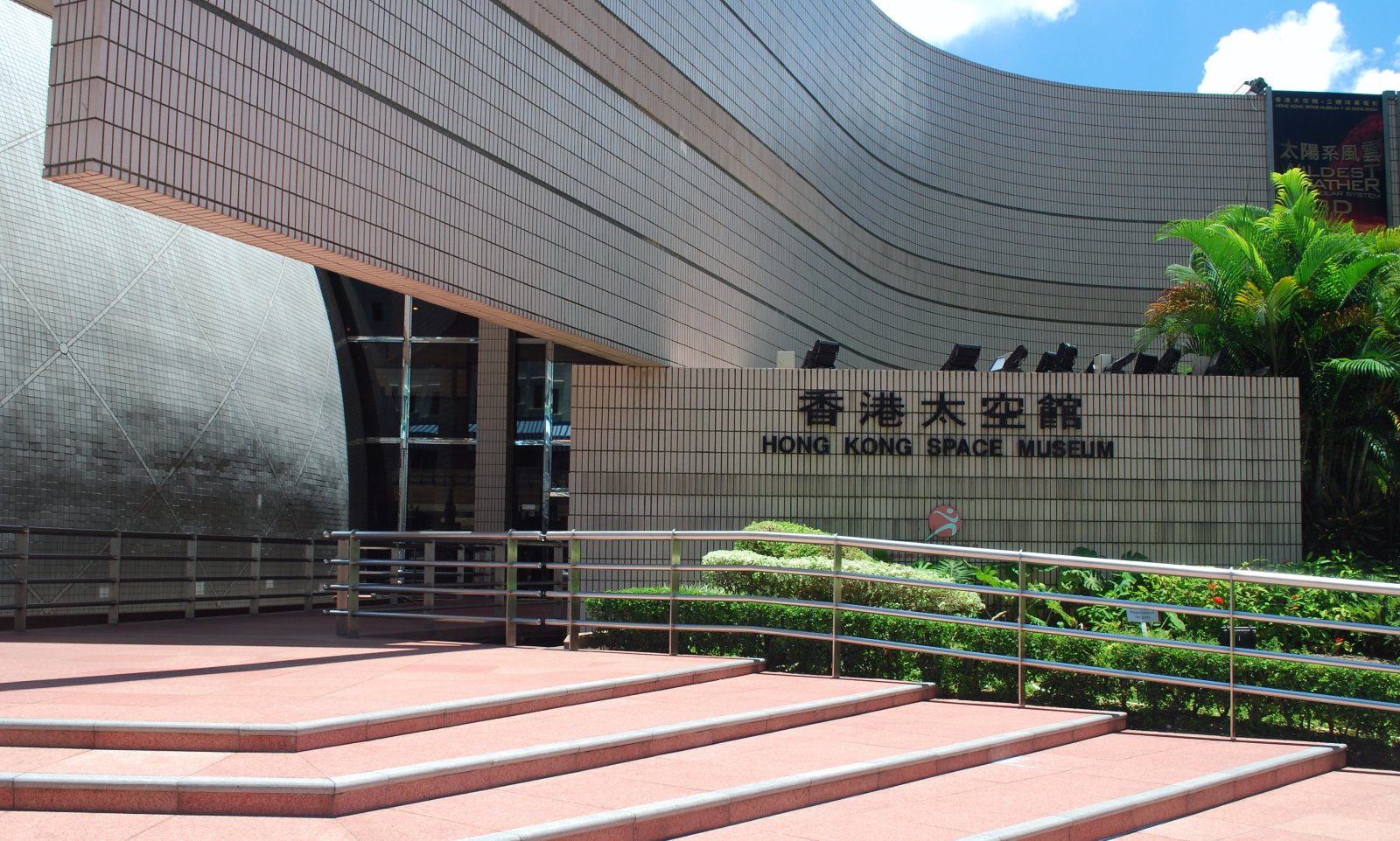 Hong Kong Space Museum - 10 Salisbury Rd | Secret World Trip Planner