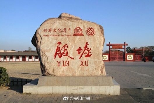 Yin Ruïnes
